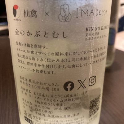 日本酒６本セット　 かっぱ、雨後の月、八海山、くどきじょうず、仙禽、しのみね 鶴鳴 かくめい 仙禽 醸 かもす *クール便のみ / はせがわ酒店