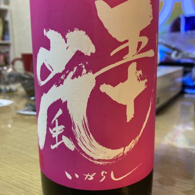 五十嵐のレビュー by_LSc53