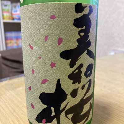 美和桜のレビュー by_LSc53