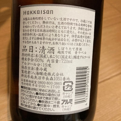越後で候(えちごでそうろう) - ページ2 | 日本酒 評価・通販