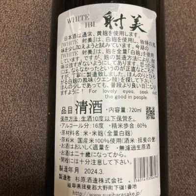 LSc53さん(2024年5月23日)の日本酒「射美」レビュー | 日本酒