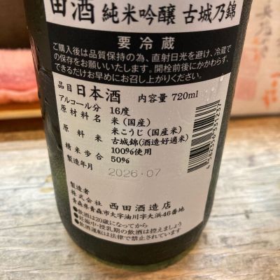 LSc53さん(2026年8月5日)の日本酒「田酒」レビュー | 日本酒評価SAKETIME