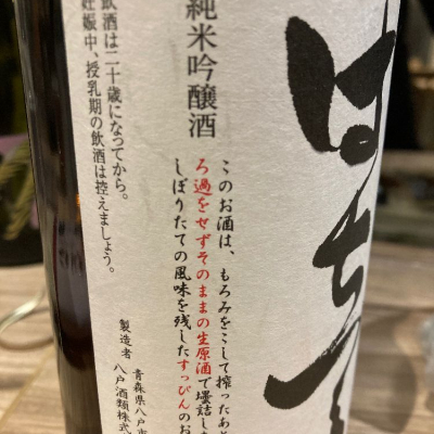 八鶴(はちつる) - ページ2 | 日本酒 評価・通販 SAKETIME
