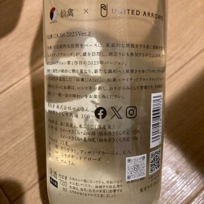 LSc53さん(2025年2月4日)の日本酒「仙禽」レビュー | 日本酒評価SAKETIME