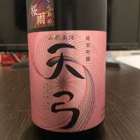 天弓