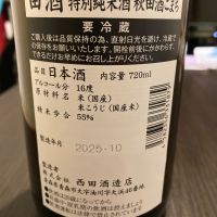 田酒のレビュー by_LSc53
