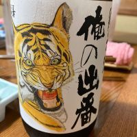 俺の出番