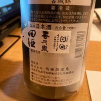 田酒のレビュー by_LSc53