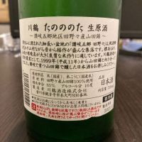 川鶴のレビュー by_LSc53