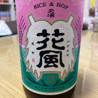 交酒 花風