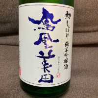 栃木県の酒