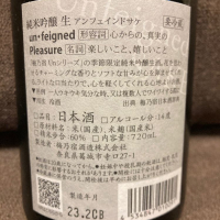 Unfeigned SAKEのレビュー by_LSc53