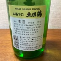 土佐鶴のレビュー by_LSc53