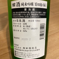 田酒のレビュー by_LSc53