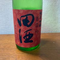田酒
