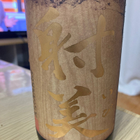 射美