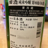 田酒のレビュー by_LSc53