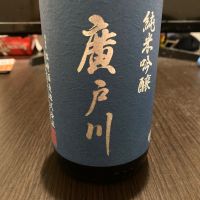 廣戸川