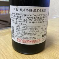 川鶴のレビュー by_LSc53