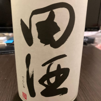 田酒のレビュー by_LSc53