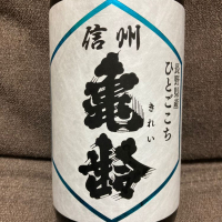 長野県の酒