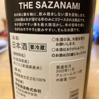 THE SAZANAMIのレビュー by_LSc53