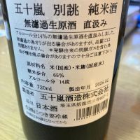 五十嵐のレビュー by_LSc53