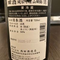 田酒のレビュー by_LSc53