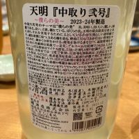 天明のレビュー by_LSc53