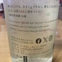 仙禽のレビュー by_LSc53