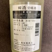 田酒のレビュー by_LSc53