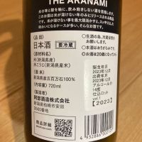 THE ARANAMIのレビュー by_LSc53