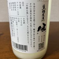 開運生粋左馬のレビュー by_LSc53