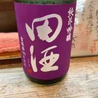 田酒