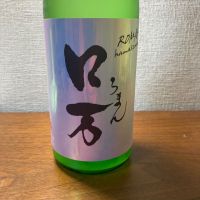ロ万