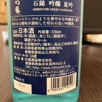 石鎚のレビュー by_LSc53
