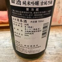 田酒のレビュー by_LSc53
