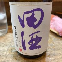 田酒