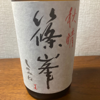 篠峯