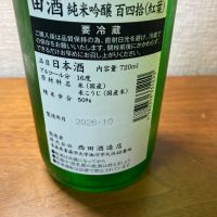 田酒のレビュー by_LSc53