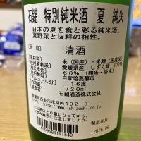 石鎚のレビュー by_LSc53