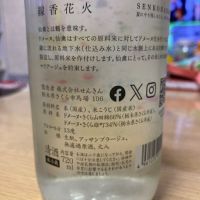 仙禽のレビュー by_LSc53