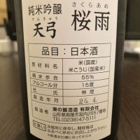 天弓のレビュー by_LSc53