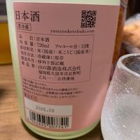 山の壽のレビュー by_おふとぉぉぉん