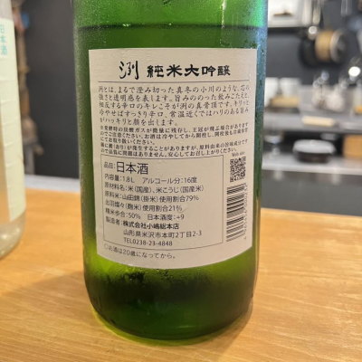 洌(れつ) - ページ2 | 日本酒 評価・通販 SAKETIME