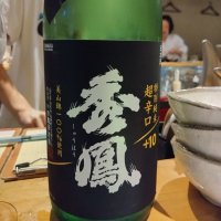 山形県の酒