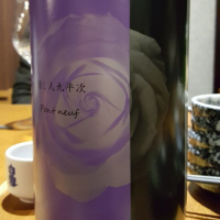 
            醸し人九平次_
            酒藩士さん