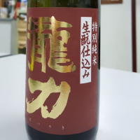 
            龍力_
            酒藩士さん