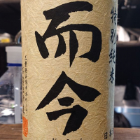 
            而今_
            かもすさん