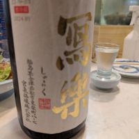 写楽（冩樂）のレビュー by_かもす